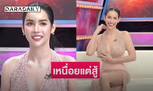 เหนื่อยแต่ต้องสู้! “นารา เครปกะเทย” ไม่คิดหนีติดหนี้ 120 ล้าน เผยยอดล่าสุดเหลือแค่ 30 ล้าน
