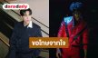 ขอโทษจากใจ! “เจษ เจษฎ์พิพัฒ” ปมแต่งฮาโลวีนเป็น “ไมเคิล แจ็คสัน” ไม่ได้มีเจตนาล้อเลียน