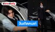 “ดัง ณัฎฐ์ฐชัย” โพสต์ภาพฉลองวันเกิด มาดเท่ควงน้องหมาโดเบอร์แมนและเค้กสตรอว์เบอร์รี “จุง” อวยพรขอให้โชคดีในทุกเรื่อง