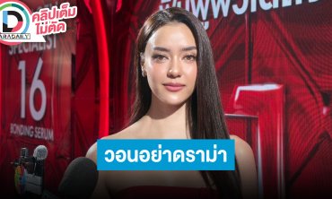“อแมนด้า” เผย “น้ำฟ้า” รู้สึกผิดทำ “เก๋ไก๋” เจ็บตัว เชื่อไม่มีใครตั้งใจ วอนอย่าดราม่ากันเลย