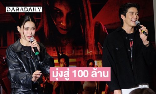 เปิดรายได้ล่าสุด! “ข้างบ้าน” หลอนสะกดผู้ชมไม่แผ่ว! “อาเล็ก-กชเบล” เตรียมขึ้นแท่นพระ-นาง 100 ล้าน