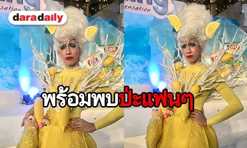 “มาดามมด” โต้ป่วยหนัก แย้มเตรียมหวนรับงานเต็มที่