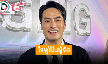 “บอย ปกรณ์” ใจฟูมากจัดงานแรกแฟนมีตติ้ง “พัค มินยอง” คนต่อไปอยู่ในขึ้นตอนการพูดคุย
