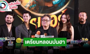 “มาริโอ้ - ฟรีน” นำทีมนักแสดงชวนดูภาพยนตร์ผีชวนฮา “ไรเดอร์”
