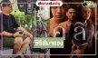 “คลึง” ใครว่าเงียบ! “ชาร์เลท-เทศน์” ได้เฮแล้วเรตติ้งพุ่ง