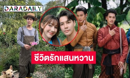 เปิดคลิปชาวไร่และชีวิตรักแสนหวาน “เพ็ชร-ฐกฤต” ผู้รับบท “พระยาราชนุกูล” ใน “พรหมลิขิต”