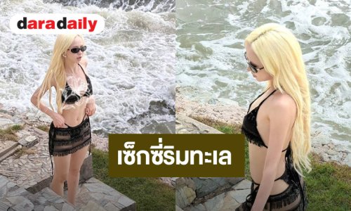 นักร้องเกิร์ลกรุ๊ปวงดัง เสิร์ฟเซ็กซี่ทำตาค้าง