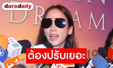 “อั้ม พัชราภา” เผยสถานะ “ไฮโซพก” พัฒนาขึ้น แต่ยังไม่เรียกแฟน