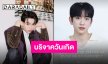 วันแห่งความสุข “จินยอง GOT7” กับวันเกิดสุดพิเศษ แฟนคลับร่วมอวยพรให้คุณนักแสดงคนเก่ง