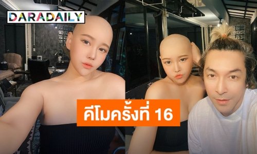 ยังยิ้มได้! “นุ๊กซี่” หวานใจ “ปู แบล็คเฮด” ให้คีโม 16 ครั้ง เผยอาการข้างเคียงมือดำ ตัวบวม หน้าบวม