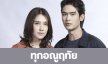 เรื่องย่อ “ทุกอณูฤทัย”