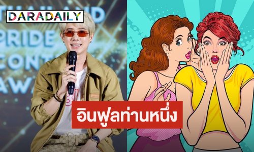 ใครอีก? ผู้จัดดังฟาดอินฟลูท่านหนึ่ง ถ้าแคสไม่รับเล่น