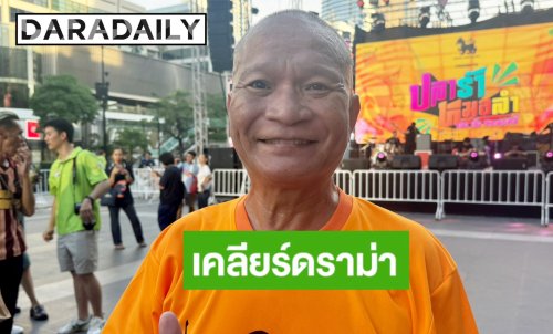 “หม่ำ จ๊กมก” เคลียร์ชัด! ปมดราม่าพูดเป็นลางในงาน “แดนนี่ ศรีภิญโญ”