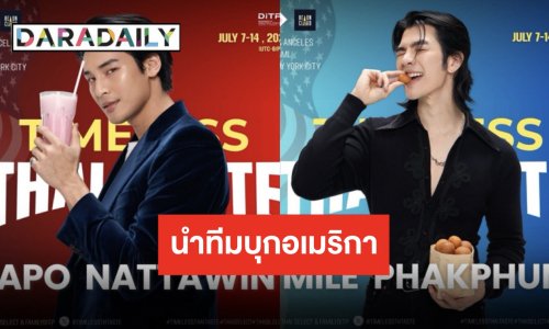 “มาย-อาโป-สน-ยูโร” เตรียมยกทัพ“Shine” บินลัดฟ้าสู่อเมริกาผลักดัน Soft Power