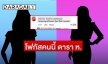 “ดารา ห.” ช่องน้อยสี คอมเม้นต์โฟกัสคนนี้ รู้แล้วช็อค