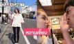“แจ๊ค-ใบหม่อน” โพสต์ทริปญี่ปุ่นหวานเจี๊ยบ