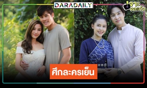 เปิดเรตติ้งละครเย็น “พยัคฆ์ร้ายนายกุหลาบ” สู้ “ซิ่นลายโส้” หนี