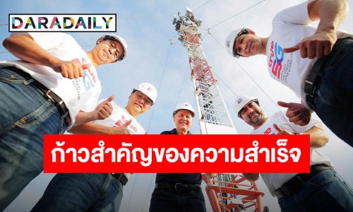ทรู คอร์ปอเรชั่น ประกาศความสำเร็จโครงการ “One Network” รวมเสามากที่สุดในอาเซียน พร้อม “Power Up” ยกระดับ 5G และ 4G เร็ว แรง ครอบคลุมทั่วไทยเพื่อลูกค้าทรูและดีแทค