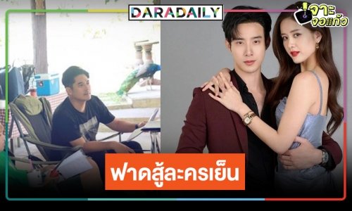 ได้เวลา “สาวใช้ดิลิเวอรี” หมอชิตส่งผลงาน “ผู้จัดวีรภาพ” กู้ชีพละครเย็น!