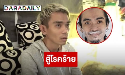 วงการบันเทิงแห่กำลังใจ “แจ๊ค เชิญยิ้ม” “หญิง อภิสรา” สู้โรคร้าย