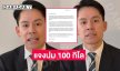 “กรณ์ ณรงค์เดช” สามี “ริต้า” แจงปมเงิน 100 โล ยันชัดไม่ใช่สินบน แต่เป็นเงินประกันตามคำสั่งศาล