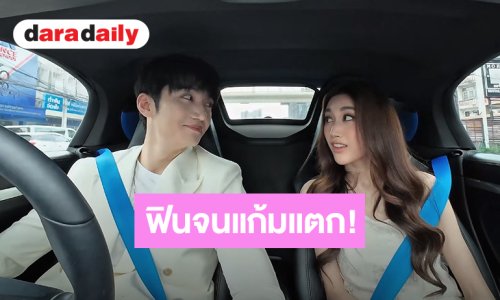 ฟินจนแก้มแตก! “จินเจียหยู-เบสท์” ใน “รถรับผู้” ทำคนดูตุยอย่างสงบ...ศพสีชมพู  