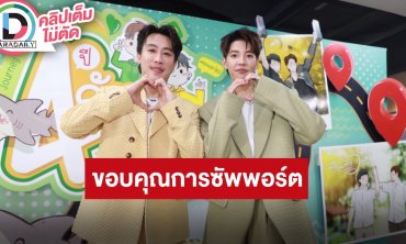 “นุ๊ก-ปาย” คอนเสิร์ต 4 ปี JOURNEY OF “LOVE WHALE” ขอบคุณแฟนคลับ วันนี้สนุกแน่นอน