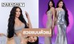“ฟลุ๊ค กะล่อน” รวมพลัง “เอิ้ก ชาลิสา”  อวดความเซ็กซี่ขยี้หัวใจเต็มสิบไม่หัก