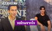 “ตรี ภรภัทร” ขอโทษจากใจปมดราม่าแฟนมีตติ้ง สัญญาจะไม่ให้เกิดขึ้นอีก ปิด X แค่พักใจ