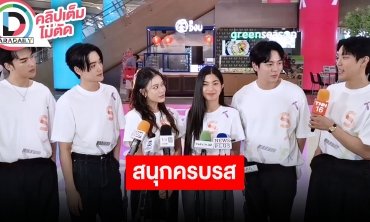 “เบลล์-ก้อย-อัพ” ชวนดูซีรีส์ Start-Up สนุกครบรส