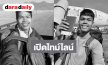 เปิดไทม์ไลน์ “ฮลุน โซโล่” จากหายตัวไร้ร่องรอย สู่ข่าวเศร้าพบร่างที่จอร์เจีย