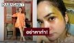 อย่าหาทำ! “ปอย ปวีณา” เล่นสเก็ตบอร์ดไม่ใส่เครื่องป้องกัน หน้าฟาดพื้นไม่รู้ตัว