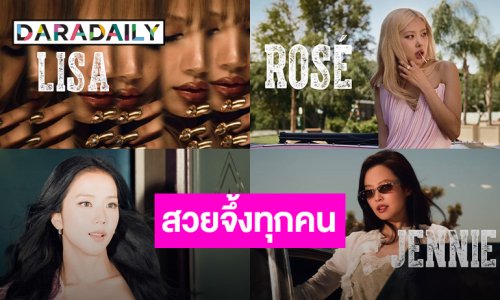 สวยจึ้งทุกคน! “BLACKPINK” ปล่อย TRAILER WORLD TOUR <DEADLINE>