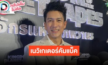 “ติ๊ก เจษฎาภรณ์” เล่าโซโล่เดี่ยว “PROXIE” แต่ละคนสไตล์ไม่ซ้ำ เตรียมหวนกลับเข้าป่าเร็วๆ นี้