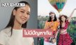 “โม อมีนา” เตรียมจัดพิธีครบรอบ 4 ปี “แตงโม” ยินดีถ้า “เบิร์ด” มีรักใหม่