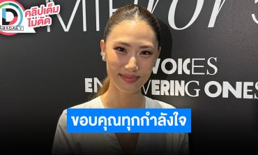 “เพลง ชนม์ทิดา” ปีหน้าคัมแบ็คงานแสดง ขอบคุณทุกกำลังใจ หัวใจไม่เหงาเพราะอยู่กับครอบครัว