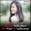 เปิดประวัติ “โบว์ลิ่ง ปริศนา” หรือ “รำเพย” ใน “เสน่ห์นางครวญ”