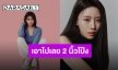 พร้อมปังต้อนรับ 2022 “มิจู” กับภาพโปรไฟล์สะดุดตาจาก Antenna Music