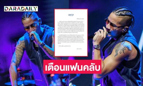ร็อกเกอร์ดังเตือนแฟนคลับภาพตัดต่อโปรโมตเว็บพนัน