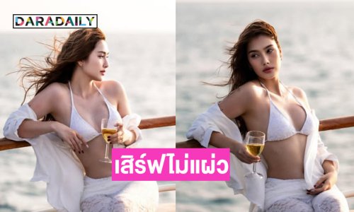 เสิร์ฟไม่แผ่ว! นางเอก 7 สีโชว์ทูพีชฉลองฮันนีมูนฉ่ำ