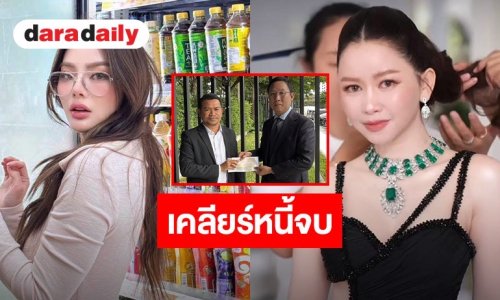 “ดิว อริสรา” ส่งทนายมอบเช็ค 1.75 ล้าน คืน “เมย์ วาสนา” ปิดฉากปมหนี้สินก่อนกำหนด