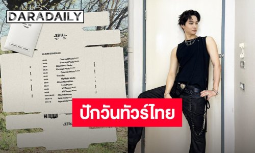 ปักวันคัมแบ็ค “เจบี GOT7” พร้อมปักหมุดวันคอนเสิร์ต ประเทศไทยเจอกันกรกฎาคมนี้!