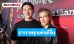 กำลังใจล้น “แนท - เป๊ก” อัปเดตอาการ “แหลม มอริสัน” เซอร์ไพรส์ “แอ๊ด คาราบาว” จ่อสร้างอนุสรณ์สถาน