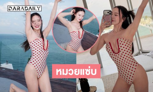 ยูทูบเบอร์สาวสวยเสิร์ฟชุดว่ายน้ำทำทะเลสมุยสดใสมาก