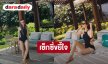 อายุไม่เป็นผล! “นัท มีเรีย” เสิร์ฟความฮอต แซ่บลืม