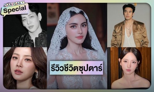 รีวิวชีวิตซุปตาร์ ปี 2025 มีทั้งร้ายทั้งดี ประสบการณ์ปีนี้เยอะมาก!