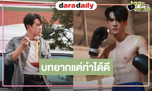 “เจมส์ มาร์” ขอบคุณแฟนละคร เผยบ “ดอม” ใน “สองหัวใจ” เป็นบทที่ยาก
