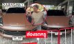 ส่องรถหรู “ทนายตั้ม” หลังโดนรวบตามหมายจับ