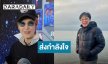 “ปุ๊ อัญชลี” ให้กำลังใจ “พี่เบิร์ด ธงไชย” อธิษฐานขอให้แข็งแรง