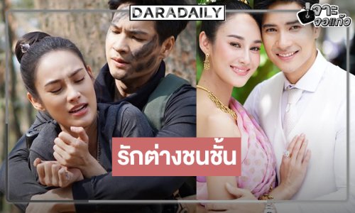 “ไมค์-นาว” พาไปฟินย้อนวันวานละครที่คิดถึง